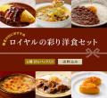【ロイヤルホスト デリ】日頃の感謝を込めて「敬老の 【ロイヤルホスト デリ】日頃の感謝を込めて「敬老の