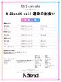 ナンバーナインの商業BLレーベル「N.Blend」より、豪