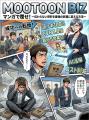 法人向けAI漫画制作サービス『MOOTOON BIZ』、コンテ