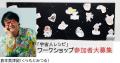 川崎市宮前区のまちなかが美術館に!宮前区つながる美 川崎市宮前区のまちなかが美術館に!宮前区つながる美