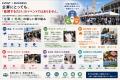 【企業・共創パートナー募集】全国を巡る「日本の素材 【企業・共創パートナー募集】全国を巡る「日本の素材
