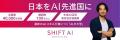 SHIFT AI、親子で考える「家庭のAIルール10か条」を公