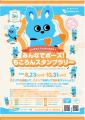 「もころん」デビューの８月２３日から、３周年企画の