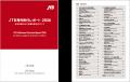 『JTB 海外旅行レポート2026 日本市場における海外旅 『JTB 海外旅行レポート2026 日本市場における海外旅