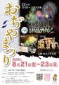 【新潟県小千谷市】人口約3万人のまちで約7,000発の花