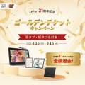 XPPen、創立21周年を記念したグローバルキャンペーン XPPen、創立21周年を記念したグローバルキャンペーン