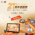 XPPen、創立21周年を記念したグローバルキャンペーン XPPen、創立21周年を記念したグローバルキャンペーン