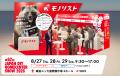 monolyst「第62回 JAPAN DIY HOMECENTER SHOW 2026」 monolyst「第62回 JAPAN DIY HOMECENTER SHOW 2026」