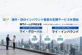 海外マーケティング・訪日インバウンド集客の課題を解