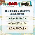 アニメ『忍たま乱太郎』全9委員会をシリーズ化 全3弾 アニメ『忍たま乱太郎』全9委員会をシリーズ化 全3弾