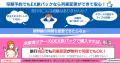 8/17-8/31開催『2WEEK SALE』首都圏・東海・関西エリ