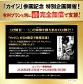 『カイジ』シリーズの『賭博黙示録カイジ』『賭博破戒 『カイジ』シリーズの『賭博黙示録カイジ』『賭博破戒