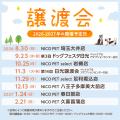 2026年8月30日（日）ペッツファーストグループ譲渡会 