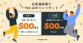 購入者向けショッピングサービス「PAY ID(ペイ アイ 購入者向けショッピングサービス「PAY ID(ペイ アイ