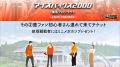 「アイスバックス2000集客プロジェクト」 を実施