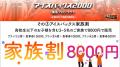 「アイスバックス2000集客プロジェクト」 を実施