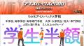 「アイスバックス2000集客プロジェクト」 を実施