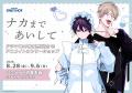 BLCDコレクション『ナカまであいして5』出演、土岐隼 BLCDコレクション『ナカまであいして5』出演、土岐隼