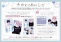 BLCDコレクション『ナカまであいして5』出演、土岐隼 BLCDコレクション『ナカまであいして5』出演、土岐隼