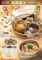イオンイーハート『おひつごはん四六時中』ユキグニフ イオンイーハート『おひつごはん四六時中』ユキグニフ