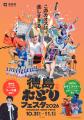 秋の阿波おどり「徳島おどりフェスタ2026」開催決定！