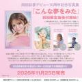 岡田彩夢 6年ぶりの写真集でオマージュ表紙が可愛すぎ