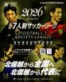 一般社団法人 日本ソサイチ連盟【北信越・四国・北海 一般社団法人 日本ソサイチ連盟【北信越・四国・北海