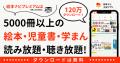 紙の絵本では“絶対に表現できない”。だからこそ“あた 紙の絵本では“絶対に表現できない”。だからこそ“あた