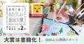 紙の絵本では“絶対に表現できない”。だからこそ“あた 紙の絵本では“絶対に表現できない”。だからこそ“あた