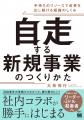 【中堅企業303名調査】新規事業が進まない理由は「リ