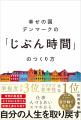 針貝有佳氏・北野貴大氏が登壇、「じぶん時間」と「キ