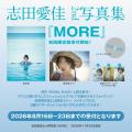 志田愛佳 グアムで魅せたセクシーでオシャレなカット