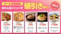 出前館、「超ゴイゴイヤスー後夜祭」を本日よりutf-8 出前館、「超ゴイゴイヤスー後夜祭」を本日よりutf-8