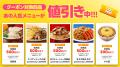 出前館、「超ゴイゴイヤスー後夜祭」を本日よりutf-8 出前館、「超ゴイゴイヤスー後夜祭」を本日よりutf-8