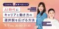SHEとMs.Engineerの共同AI・IT人材発掘プロジェクト、