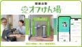 毎日の職場に楽しい健康習慣を。出社を健康習慣のきっ 毎日の職場に楽しい健康習慣を。出社を健康習慣のきっ