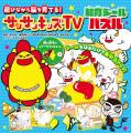 サンサンキッズTVからキッズ向け書籍第3弾が発売！遊