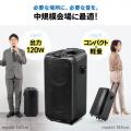 電源がない場所でもイベント会場に！マイク2本付き120