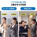 電源がない場所でもイベント会場に！マイク2本付き120