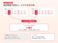 「休みが合わないから、会えない」を解決。シフトから 「休みが合わないから、会えない」を解決。シフトから