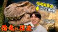 【図鑑×VLOG】編集長自らカメラを持って博物館に潜入