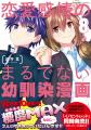 リンクする2つの物語『恋愛感情のまるでない幼馴染漫