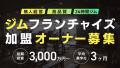 【愛知県豊明市】24時間フィットネスジム「ECOFIT24豊 【愛知県豊明市】24時間フィットネスジム「ECOFIT24豊