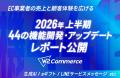 W2 Commerce、生成AI・ECのメディア化・eギフトなど、 W2 Commerce、生成AI・ECのメディア化・eギフトなど、