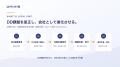 「DDで見つかった課題を是正し、M&A後の進化へ」ユニ 「DDで見つかった課題を是正し、M&A後の進化へ」ユニ