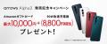「arrows Alpha2 F-51G」をNTTドコモから2026年8utf-8