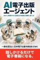 書いた原稿を、AIで手軽に電子書籍へ　電子書籍utf-8