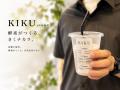 【取材のご案内】福島駅に初出店／酵素がつくるutf-8