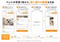 ペットライフアプリ「PetFull」が大型アップデーutf-8