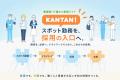 「働いてから決める採用」を介護領域へ KANTAN!、202 「働いてから決める採用」を介護領域へ KANTAN!、202